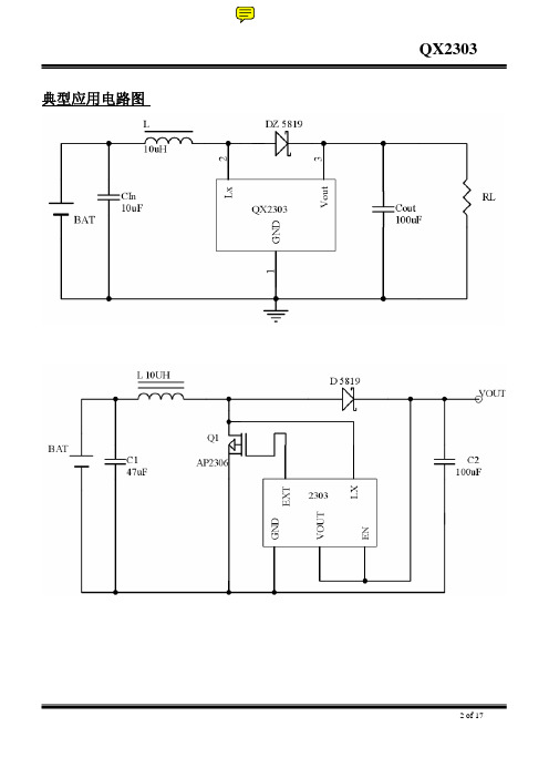 QX2303电路图