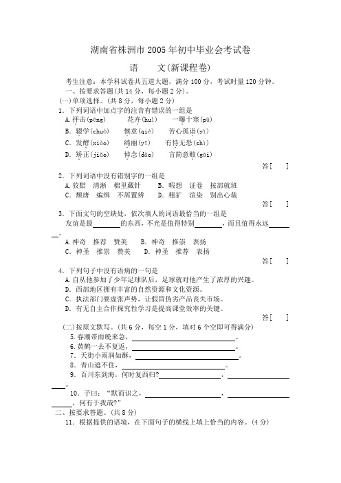 2005年中考试卷29份[下学期]-7