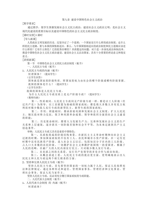 建设中国特色社会主义政治教案