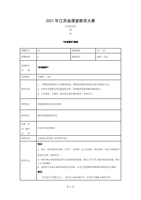 循环嵌套教案