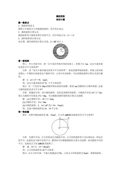 最新人教版小学六年级数学要点与例题(圆的面积)