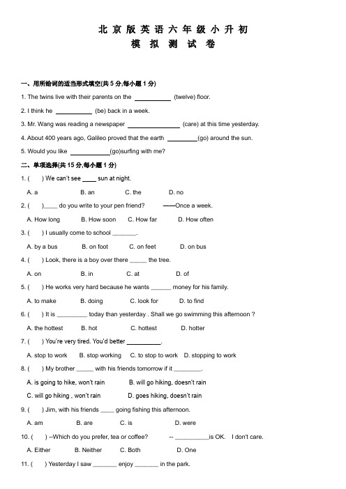 北京版六年级小升初英语考试卷含答案
