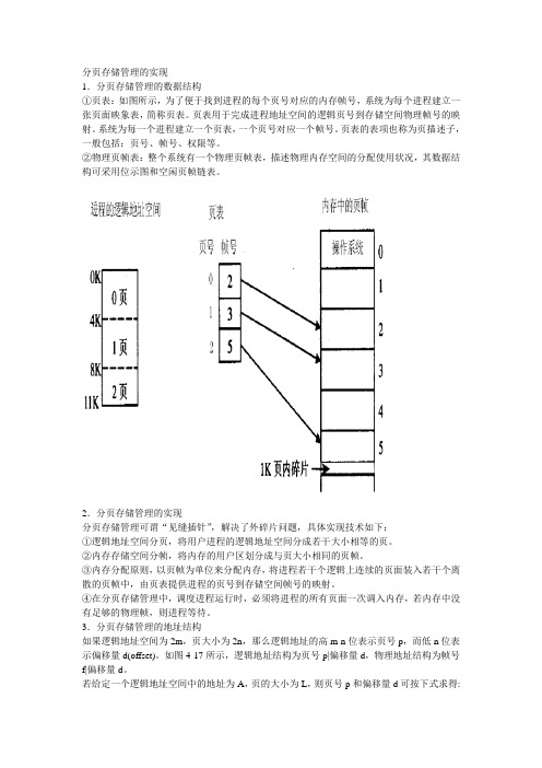 分页存储管理的实现