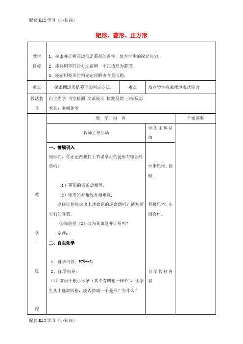 [配套k12学习]江苏省徐州市新沂市踢球山乡八年级数学下册第九章中心对称图形_平形四边形9.4矩形菱形正方形4