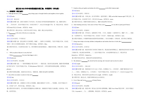 浙江省2022年中考英语真题分类汇编：单词拼写(单句类)(附解析)