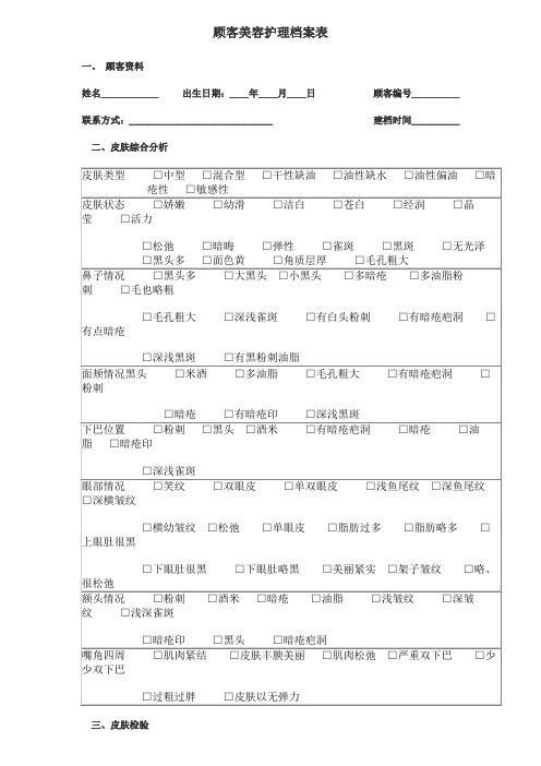 美容护理皮肤分析档案表