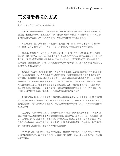 正义及看得见的方式