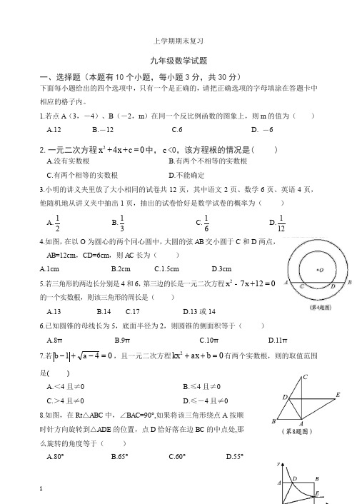 湖北省竹溪城关九年级上册数学期末复习试卷(有答案)【最新】.doc