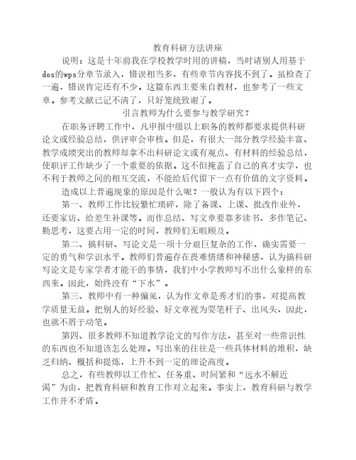 教育科研方法讲座