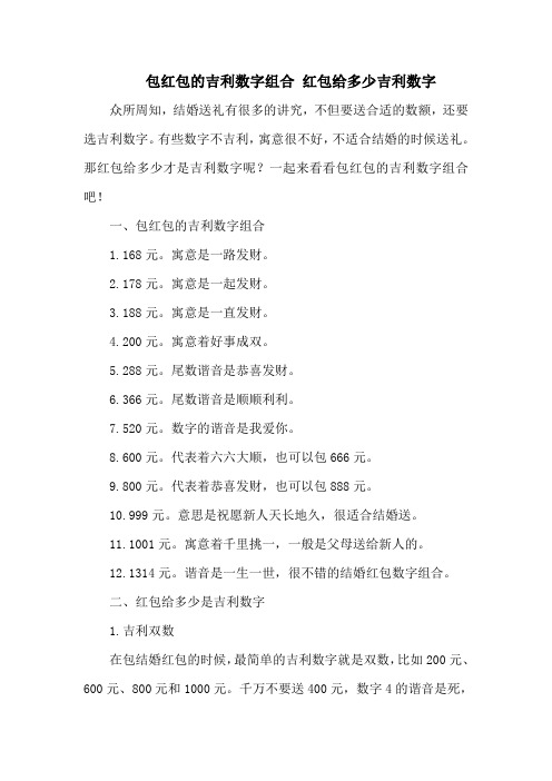 包红包的吉利数字组合 红包给多少吉利数字