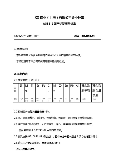 铝合金车轮铝锭标准(国产)