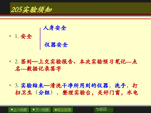 物化实验课件