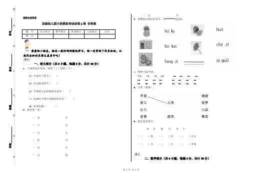 实验幼儿园小班模拟考试试卷A卷 含答案