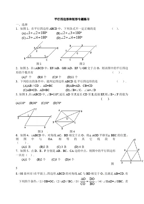 平行四边形和矩形同步测试题及答案