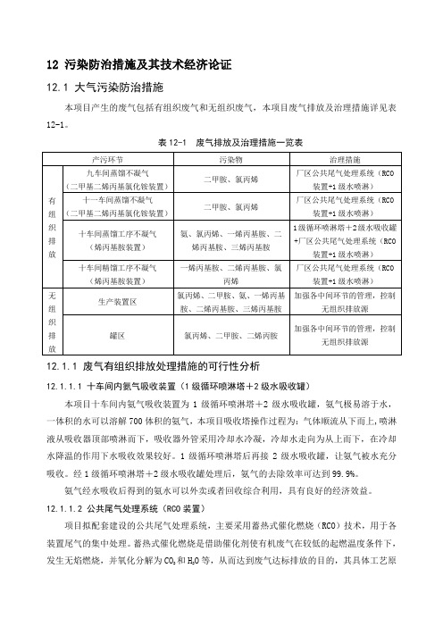 环境影响评价报告公示：二甲基二烯丙基氯化铵,二烯丙基胺现状环境影响评估报告污染环评报告资料