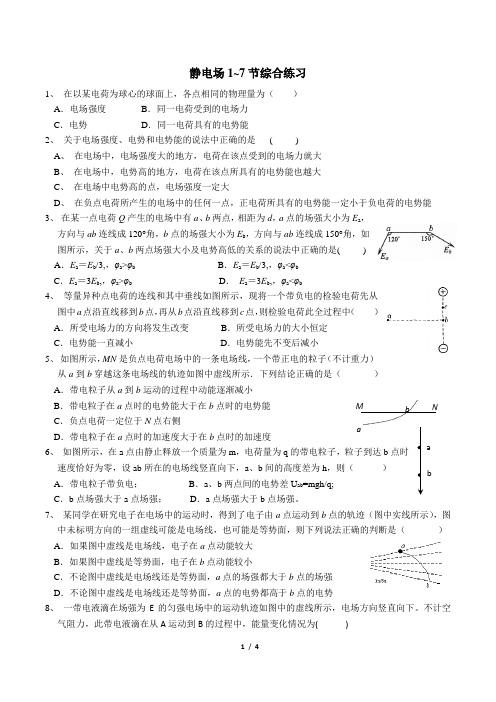 静电场练习(1-6)