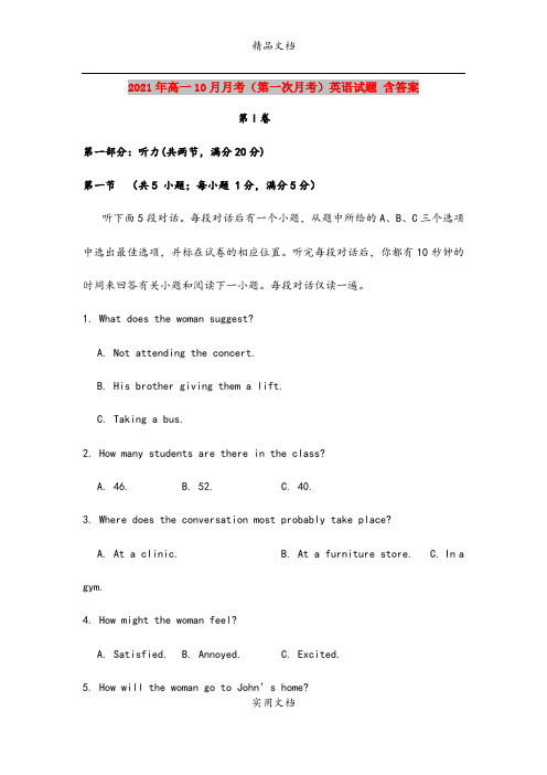 2021年高一10月月考(第一次月考)英语试题 含答案