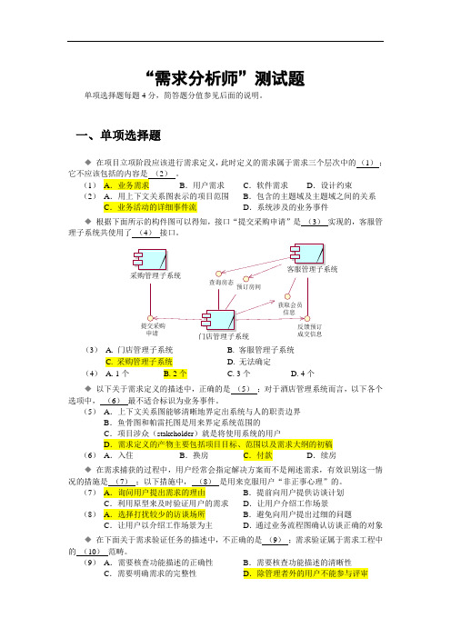 “需求分析师”测试题