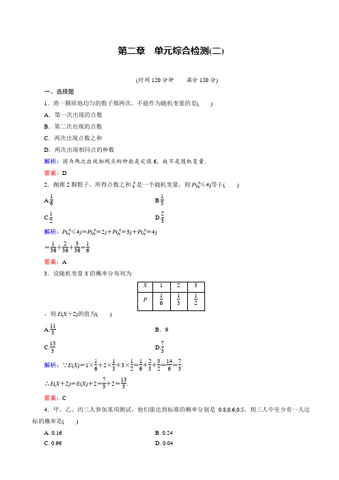 高二数学(金版优课)高中数学人教b版高二选修2-3_第2章单元综合检测2_word版含解析(