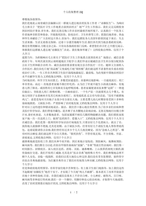 一群被遗忘的“赤脚医生”的生存请求