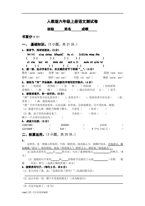 2014-2015学年人教版小学六年级上册语文期末试卷及答案...