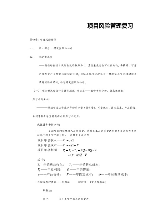 项目风险管理复习计算题