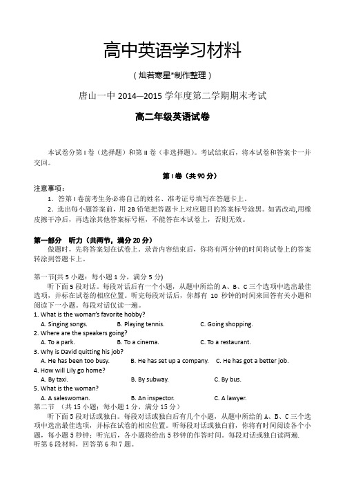人教版高中英语选修八-高二下学期期末考试英语试题