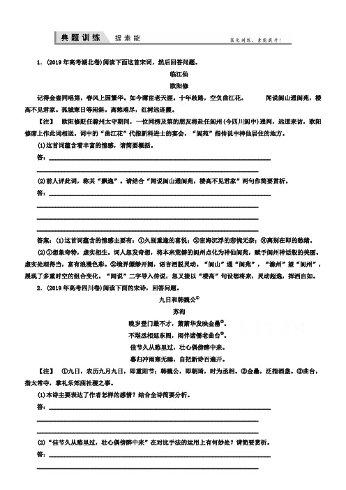 【优化探究】2019届高考语文(全国通用)一轮复习 提素能11-2 Word版含解析