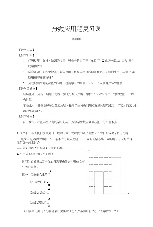 分数应用题复习课公开课教案.docx