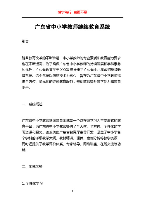 广东省中小学教师继续教育系统