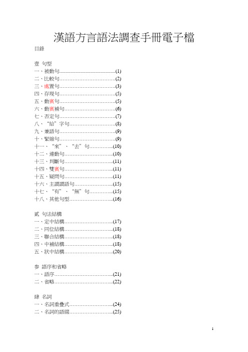 汉语方言语法调查手册