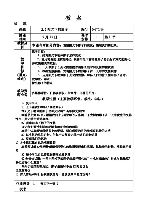 五年级科学上册《2.2阳光下的影子》教案