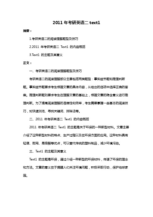 2011年考研英语二text1