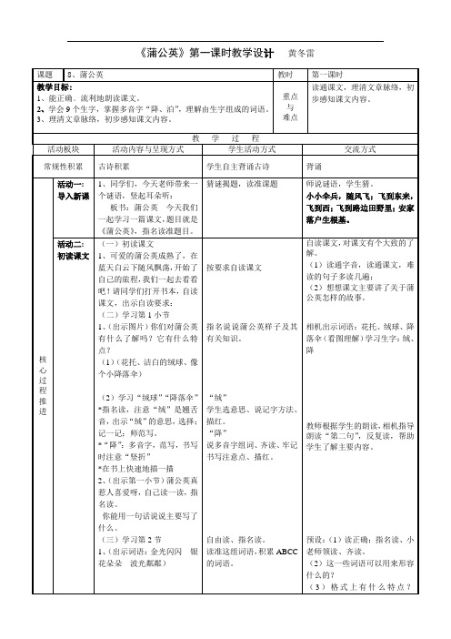 《蒲公英》第一课时教学设计黄冬雷