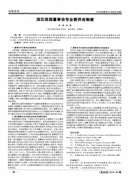 浅议我国董事会专业委员会制度