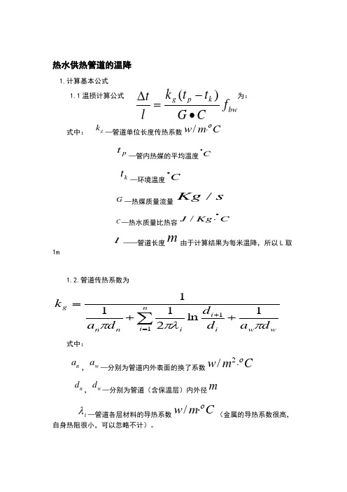 蒸汽管道温度损失计算及分析