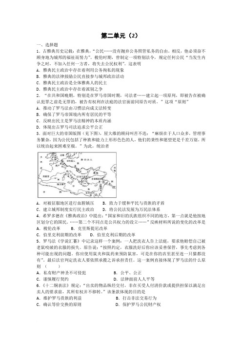 历史必修一单元练习第二单元