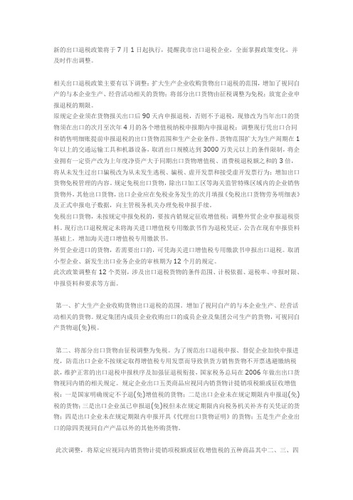 2012年出口退税最新变化
