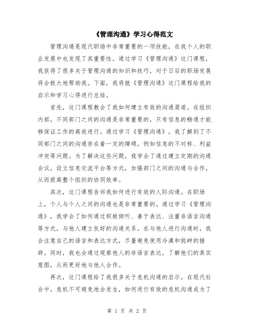 《管理沟通》学习心得范文