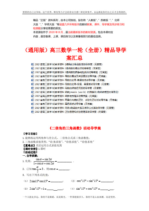 (通用)高三数学一轮精品导学案 (成套下载)