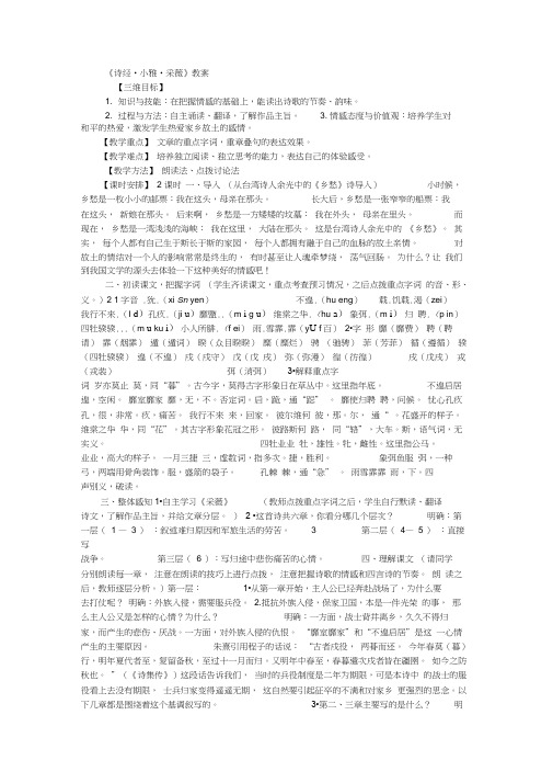 语文人教版六年级上册诗经小雅采薇