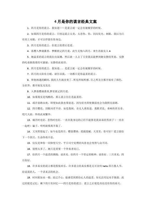 4月是你的谎言经典文案