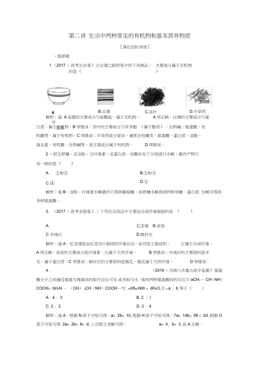 2019版高考化学一轮复习第九章有机化合物(必考)第二讲生活中两种常见的有机物和基本营养物质课