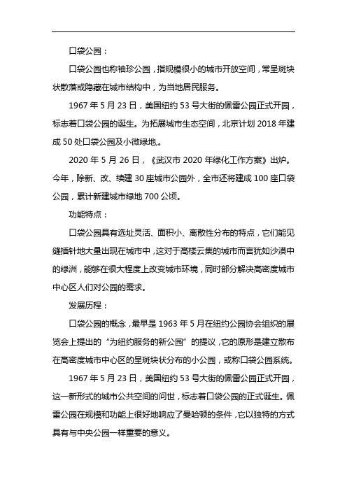 口袋公园案例详细分析