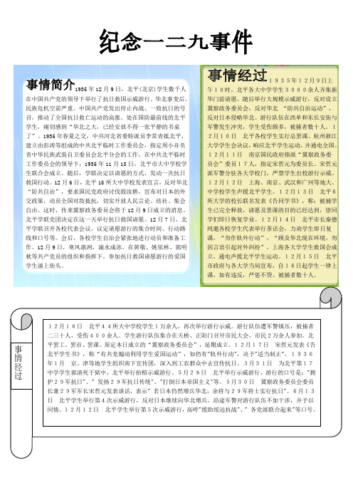 历史129事件小报