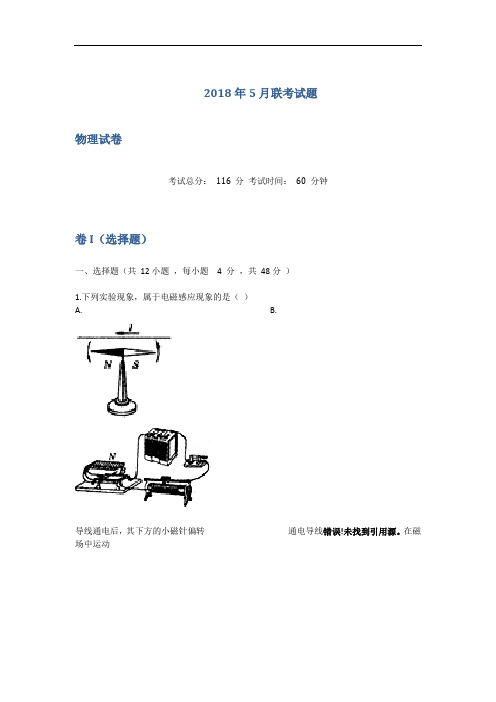 河北省正定县第三中学2017-2018学年高二5月月考物理试题+Word版含答案