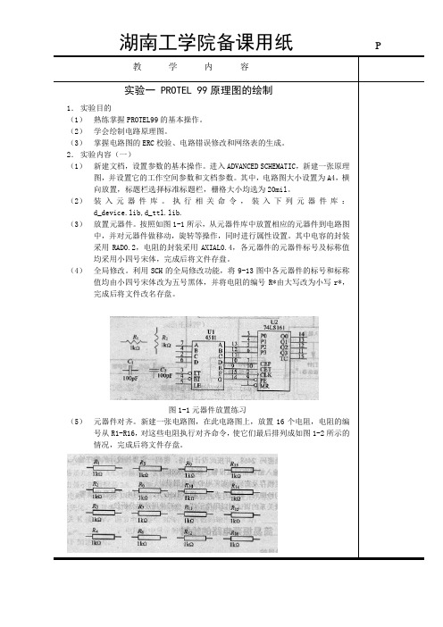 EDA实验教案1