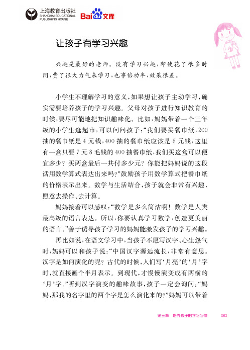 家有小学生给烦恼父母的实用秘籍让孩子有学习兴趣