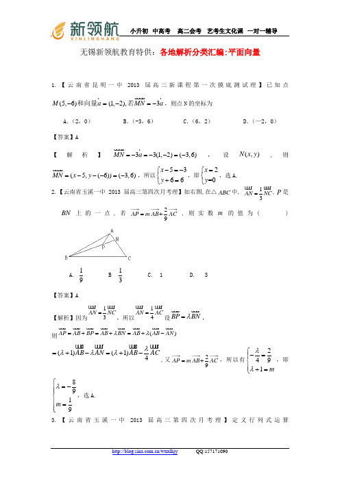 无锡新领航教育特供：平面向量