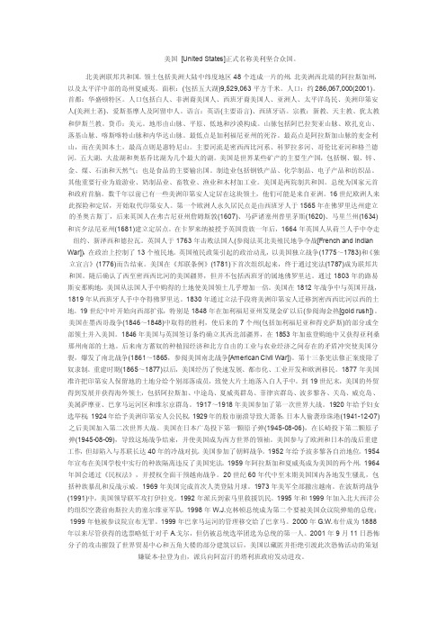 美国历史简介(中英文)